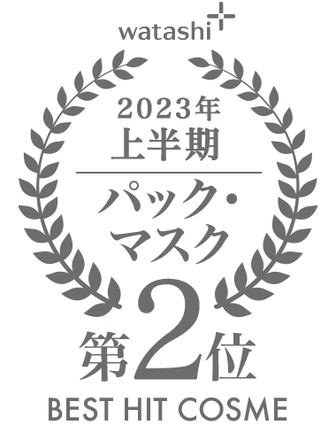 2023年上半期ベストヒットコスメ パック・マスク部門2位