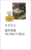 すずろ※