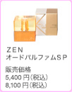 ＺＥＮ オードパルファムＳＰ
