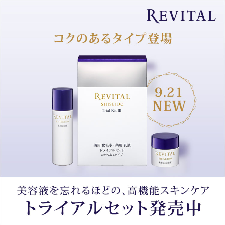 資生堂公式 リバイタル トライアルセット の商品情報 コスメの通販 ワタシプラス 資生堂公式 リバイタル トライアルセット の商品情報 コスメの通販 ワタシプラス