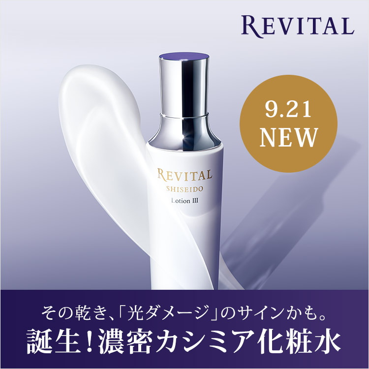 リバイタルローションII しっとりタイプ170ml