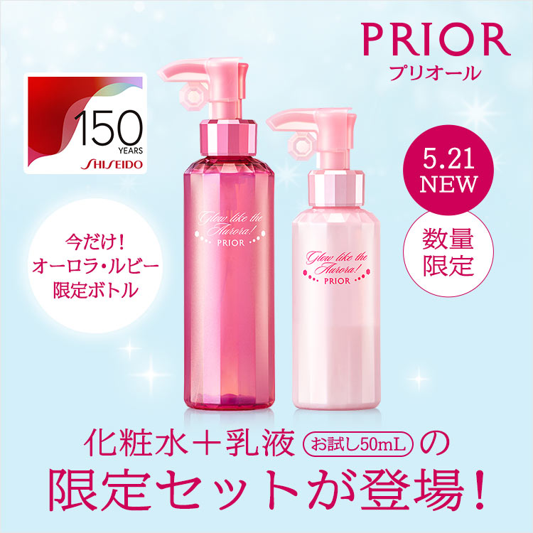 資生堂公式】プリオール 薬用 高保湿化粧水 （しっとり） 限定セット ｓｐ （資生堂150周年限定商品）の商品情報・コスメの通販 | ワタシプラス