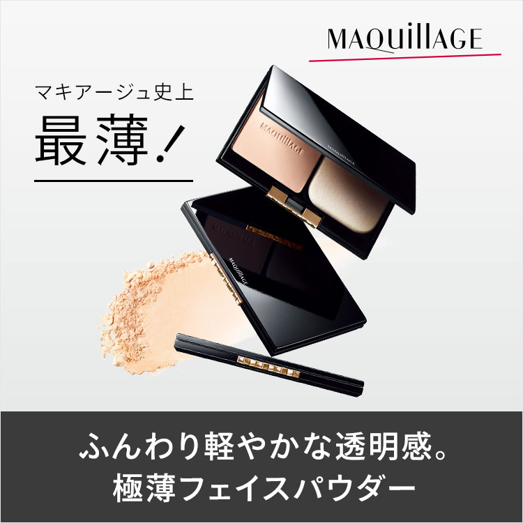 資生堂公式】マキアージュ ドラマティックフェイスパウダー (レフィル）の商品情報・コスメの通販 | ワタシプラス