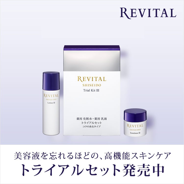 資生堂公式】リバイタル ローション Ⅲの商品情報・コスメの通販 | ワタシプラス 資生堂公式】リバイタル ローション Ⅲの商品情報・コスメの通販 | ワタシプラス