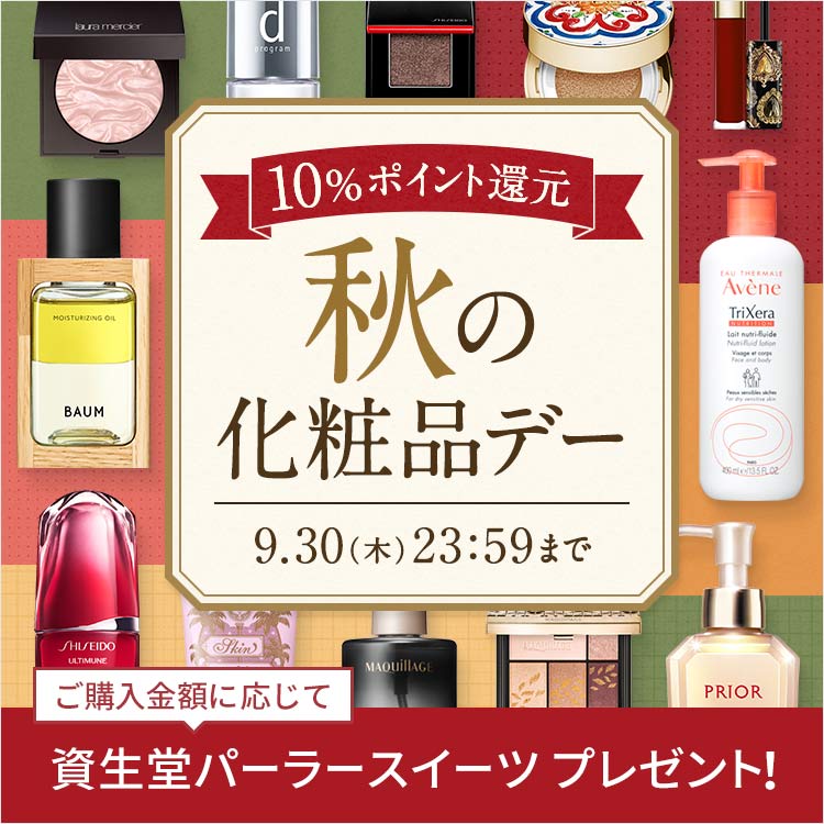 資生堂公式 その他 その他の商品情報 コスメの通販 ワタシプラス