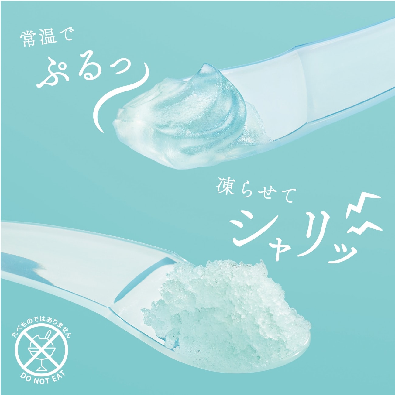 常温でも冷凍でも使えるイメージ