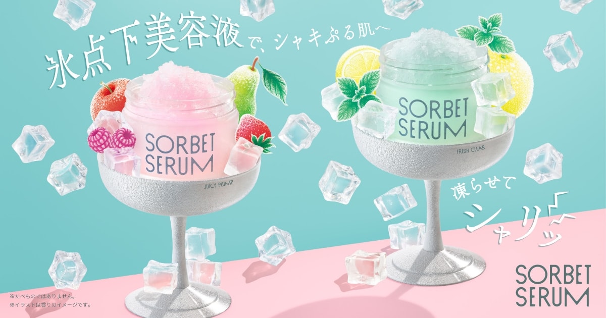 氷点下美容液で、シャキぷる肌へ｜ソルベセラム｜資生堂