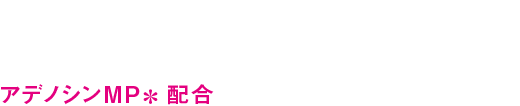 販売名：資生堂ADスカルプケアコンディショナー本体 400mL・つめかえ 310mL