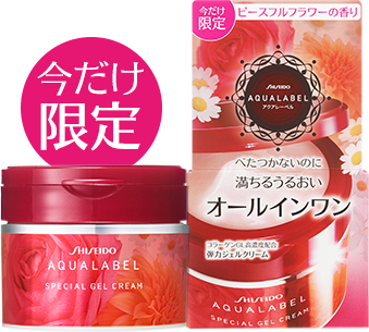 今だけ限定