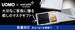UNO×watashi+大切な家族に贈る癒しのクリスマスギフト 期間限定2017年11月22日～2018年1月31日