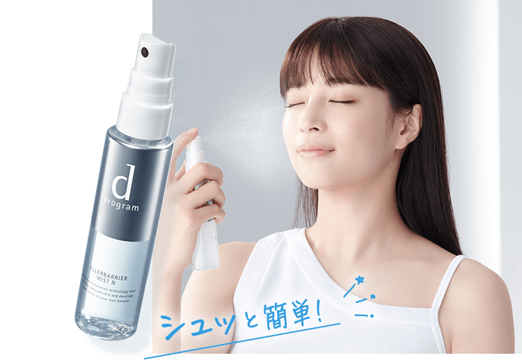 魅力的な価格 dプログラム✨アレルバリア ミストN✨資生堂