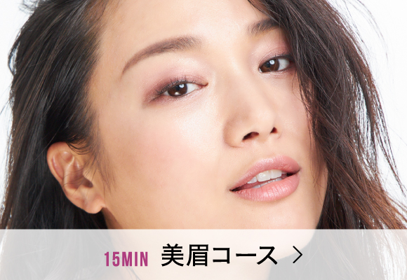 15min 美眉コース