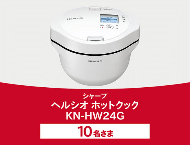 商品画像 シャーブ ヘルシオ ホットクック KN-HW24G 10名さま