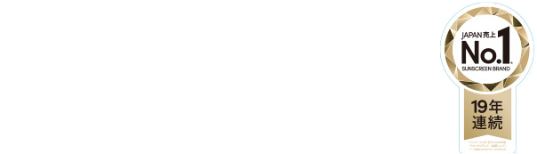 あなたのお肌に合わせたラインナップをご用意