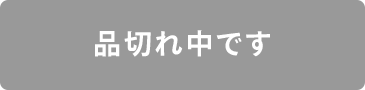 品切れ中です