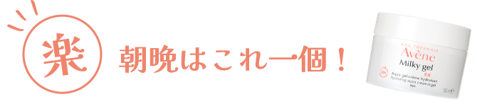 楽朝晩はこれ一個!