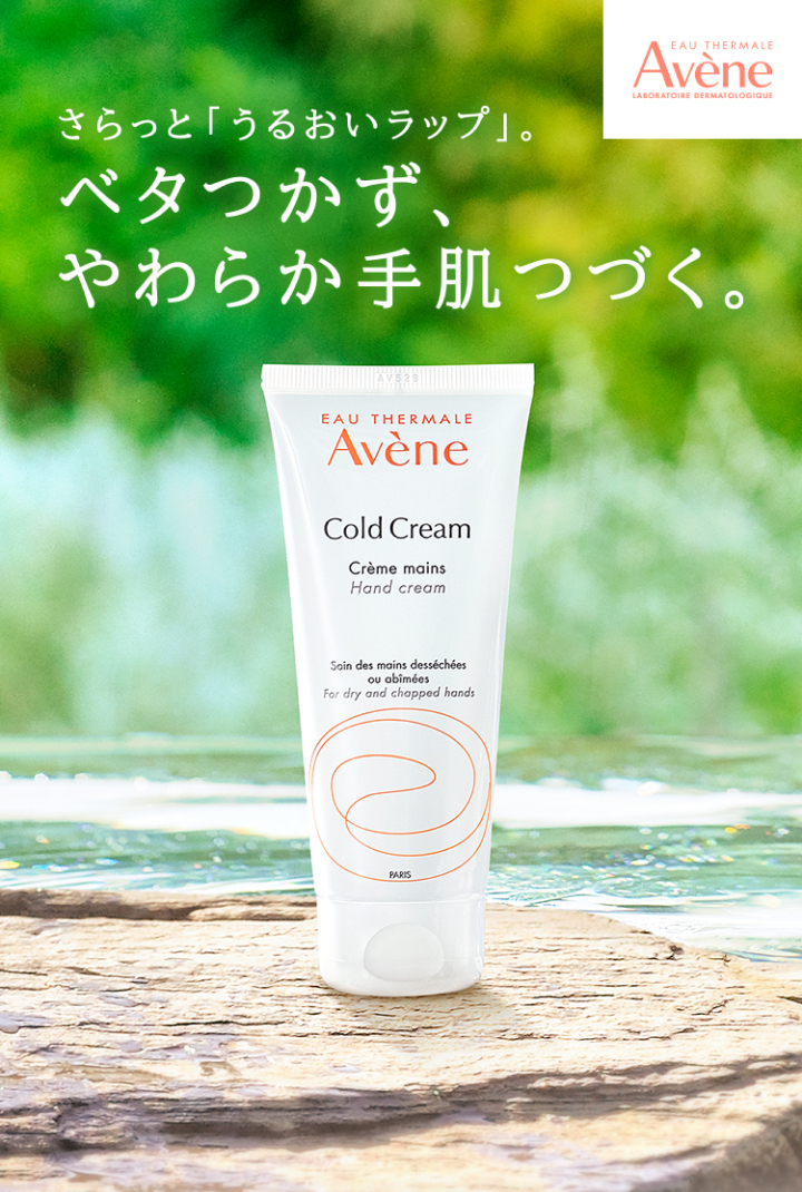 ベタつかないのに高保湿 アベンヌ 薬用ハンドクリーム｜オンラインショップ｜ワタシプラス／資生堂