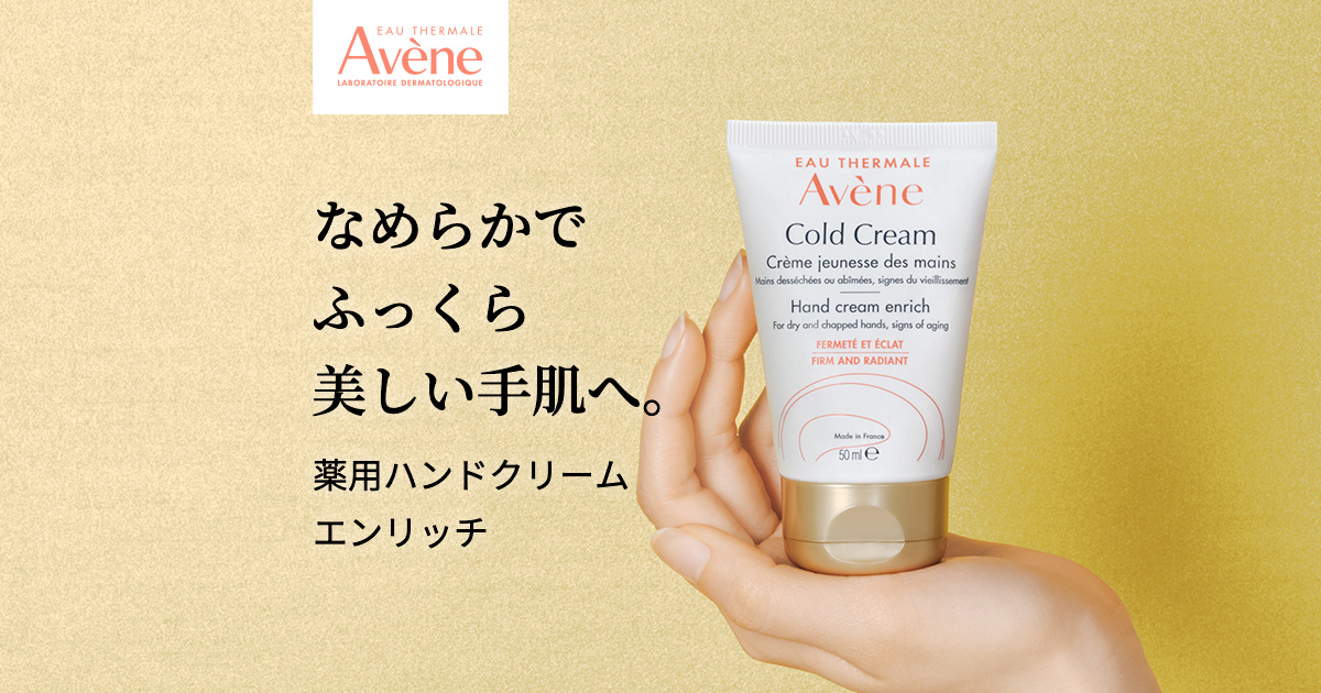 80%OFF!】 なつき様専用 アベンヌ 薬用ハンドクリーム エンリッチ 2本