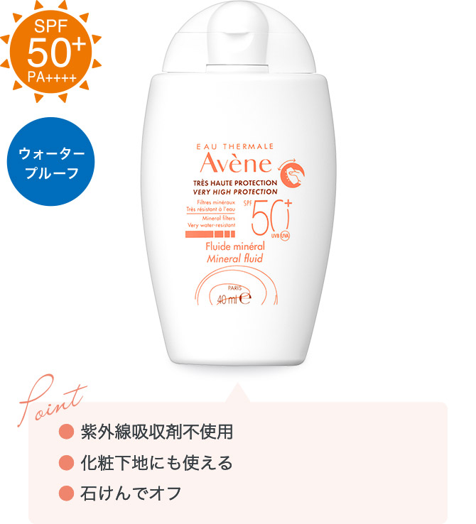 SPF50+ PA++++ ウォーター プルーフ 商品画像 紫外線吸収剤不使用 化粧下地にも使える 石けんでオフ
