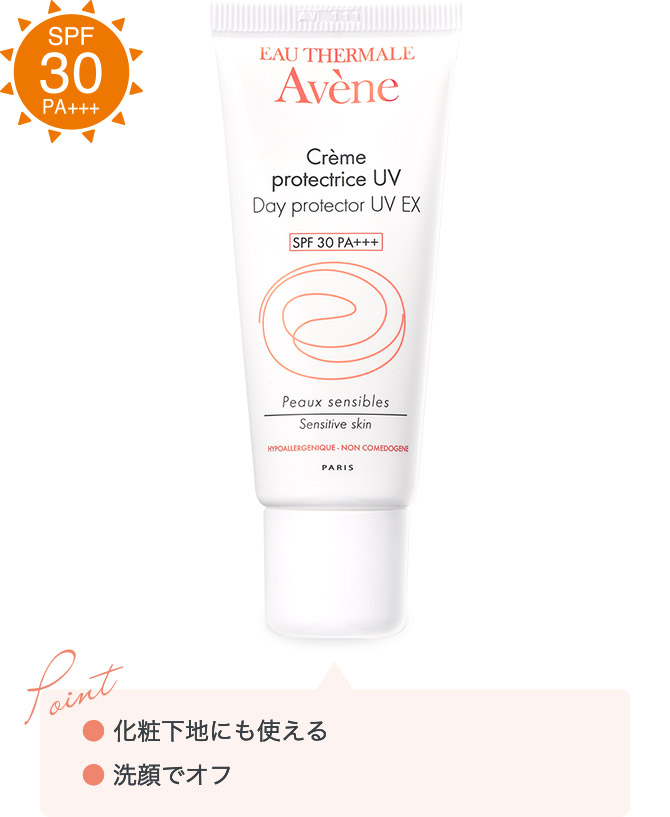SPF30+ PA+++ ウォーター プルーフ 商品画像 化粧下地にも使える 洗顔でオフ