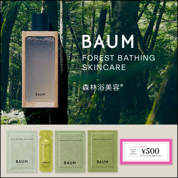商品画像 BAUM FOREST BATHING SKINCARE 森林浴美容®