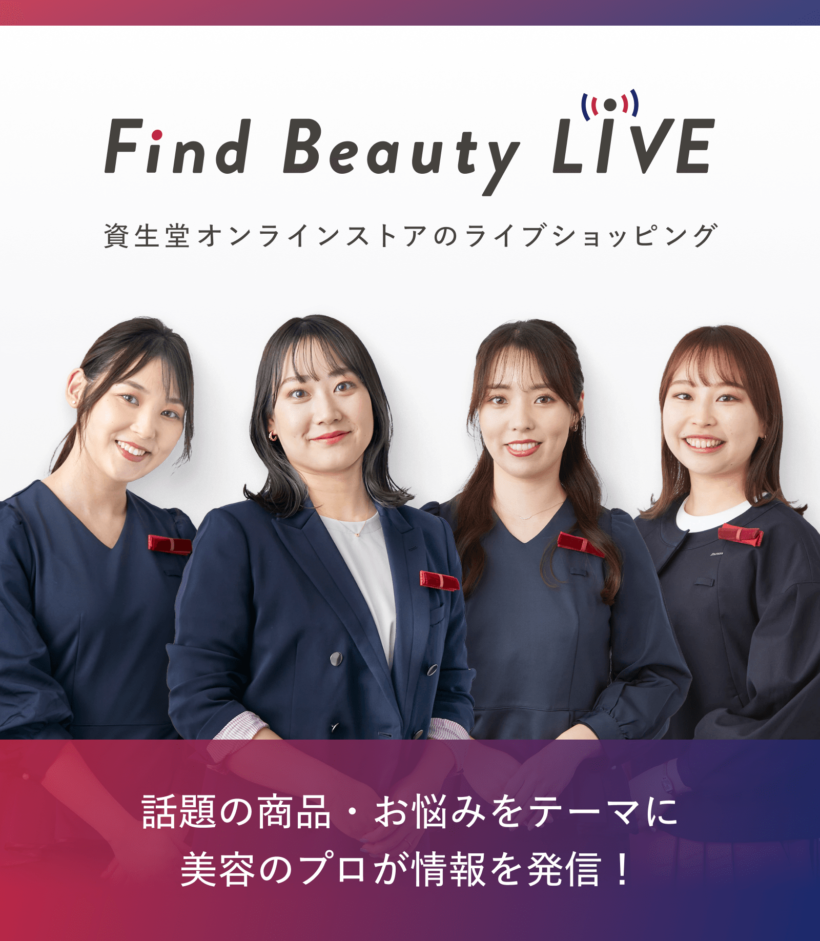 Beauty Live ワタプラNight!