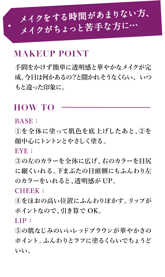 メイクをする時間があまりない方、メイクがちょっと苦手な方に…