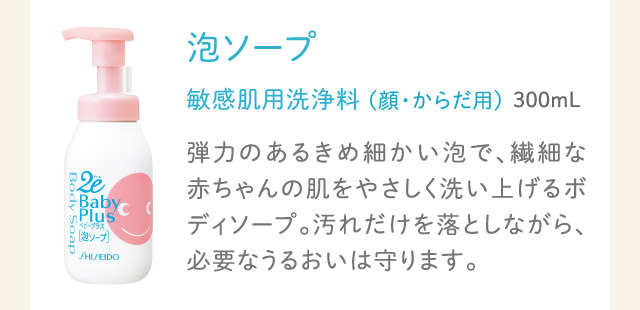 敏感肌用洗浄料 (顔・からだ用) 泡ソープ 300mL