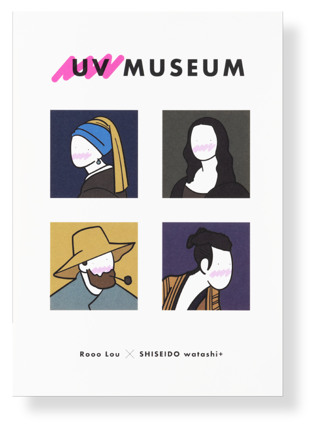 Uv Museum オリジナルステッカープレゼントキャンペーン オンラインショップ ワタシプラス 資生堂