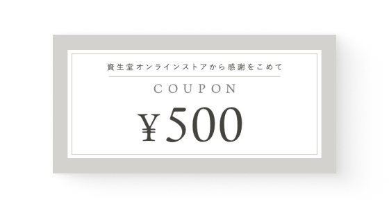 500円クーポン