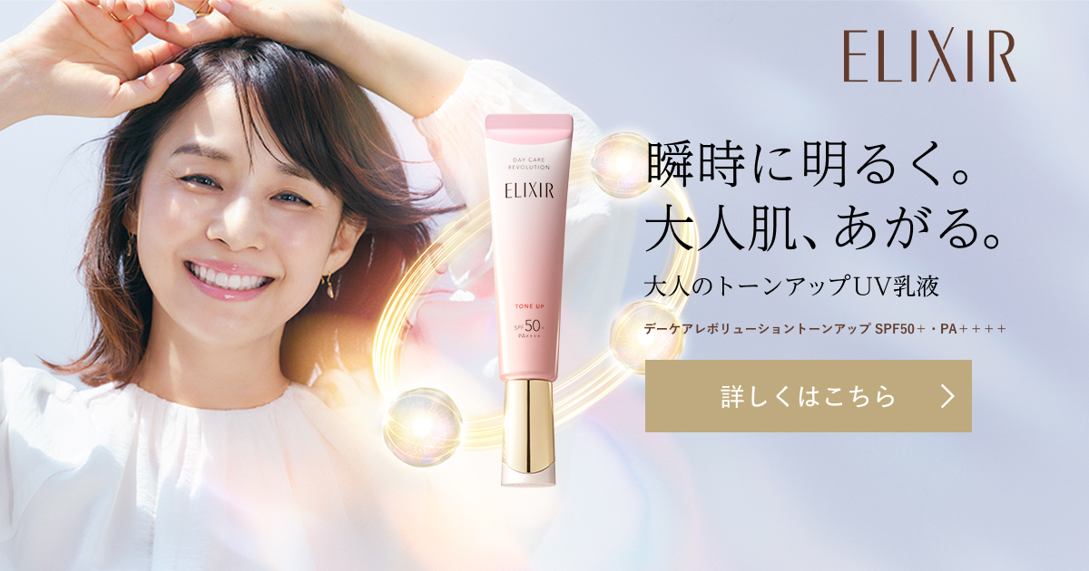 エリクシールデーケアレボリューション T＋SPF30  ホワイト+50