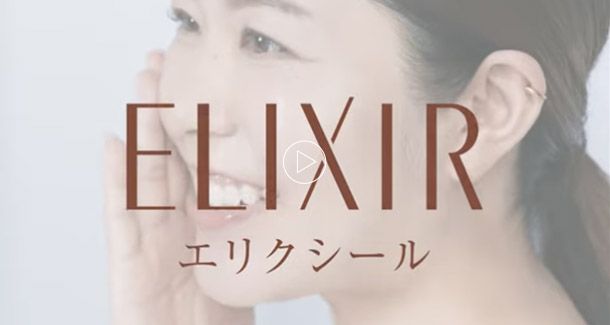 エリクシール デーケアレボリューション｜オンラインショップ｜ワタシ 