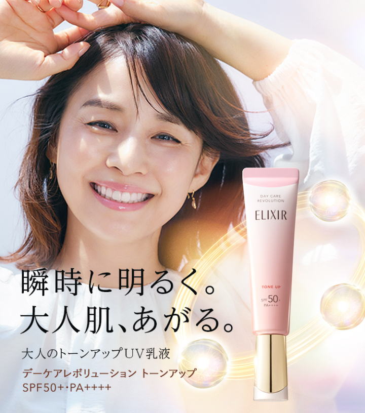 資生堂 エリクシール ホワイト デーケアレボリューション T+ 乳液 SPF50