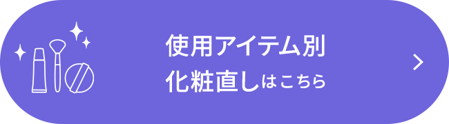 毎日 マスクといい関係 グレードアップ化粧直し オンラインショップ ワタシプラス 資生堂