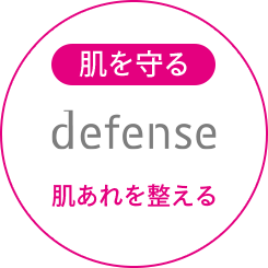 肌を守る defend 肌あれを整える