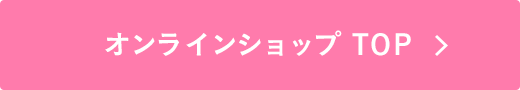 オンラインショップ TOP