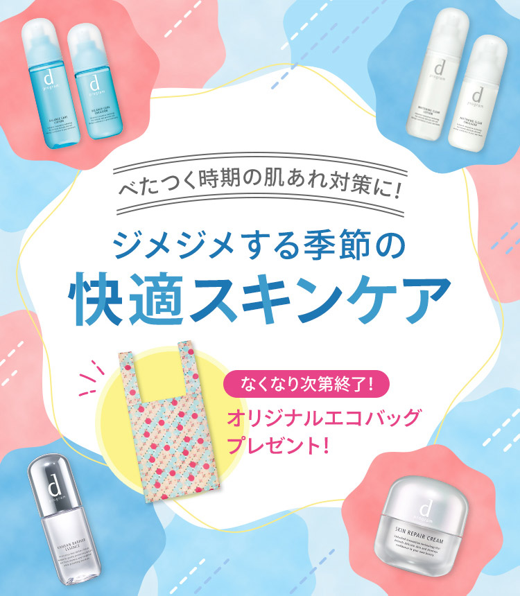 爆売り！ 2020 ｄプログラム ローション 送料無料 資生堂認定オンラインショップ アクネケア 21新発売