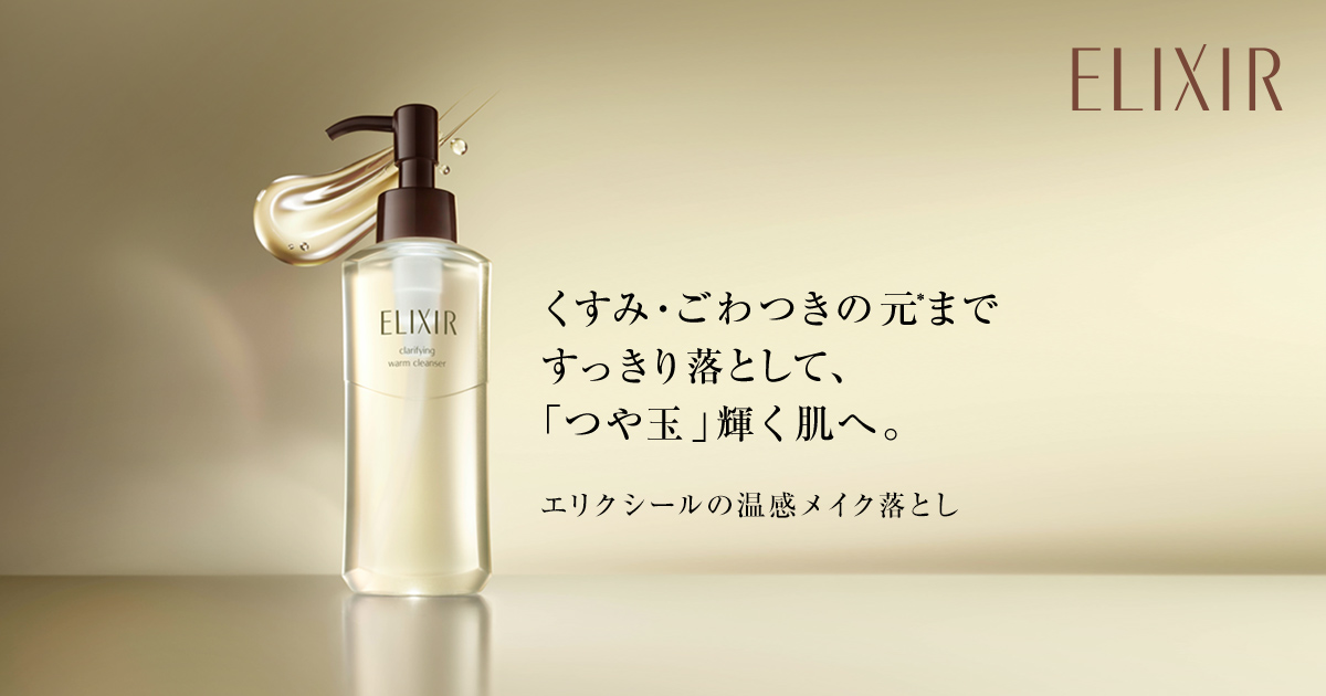 資生堂 エリクシール アドバンスド クリアホットクレンジングジェル 詰替他２点