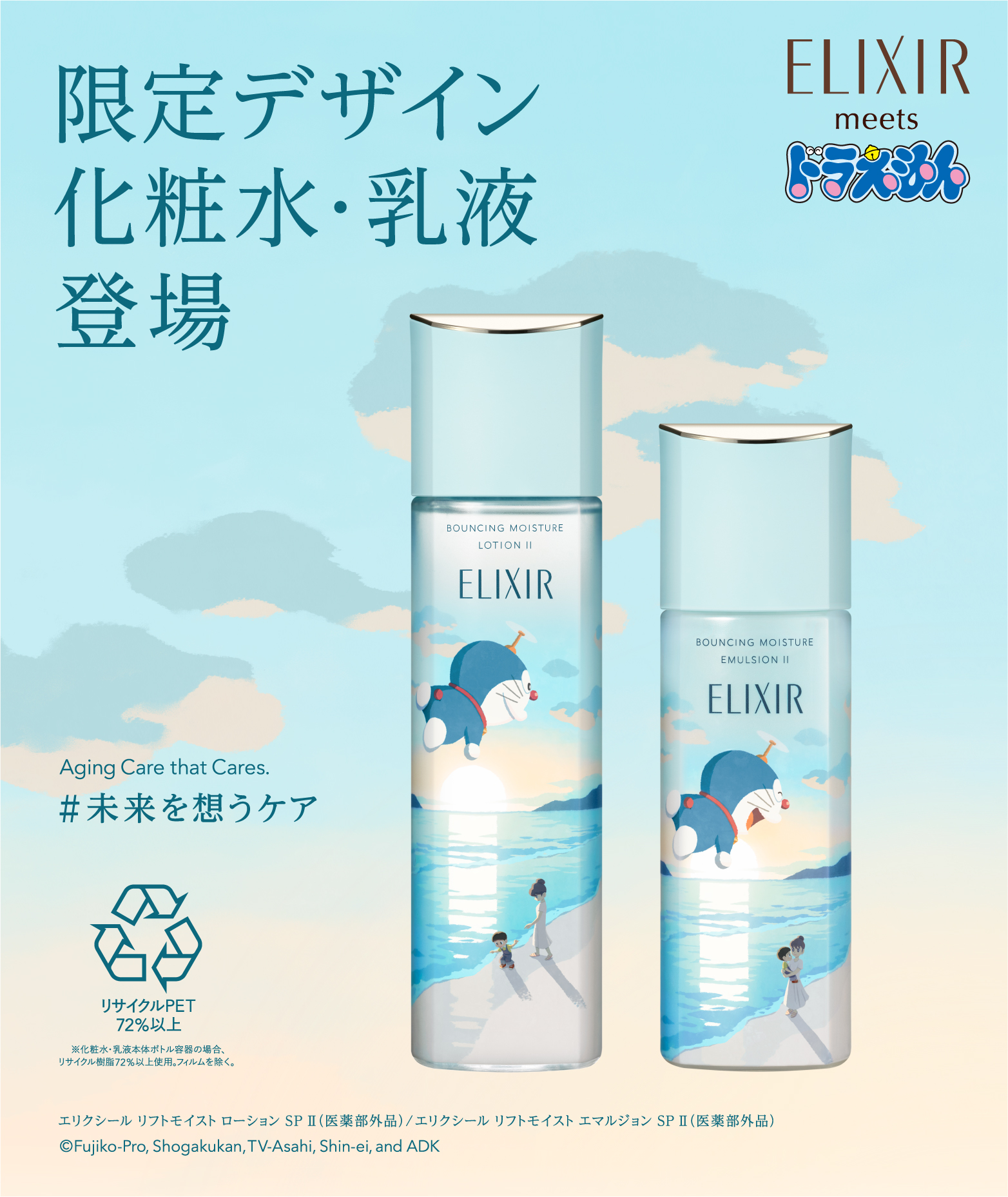 資生堂 エリクシール ELIXIR 化粧水 乳液