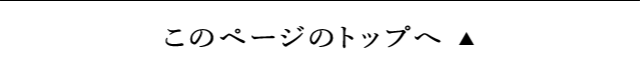 このページのトップへ