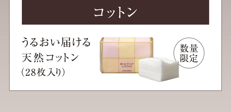 【コットン】うるおい届ける天然コットン[数量限定][28枚入り]