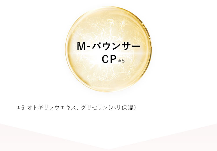 M-バウンサーCP
