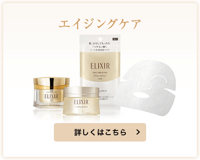 資生堂公式】エリクシール シュペリエルの商品情報・コスメの通販 ...