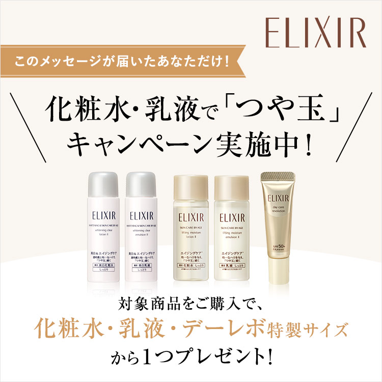 ☆【まとめ売り】リサージ2点　エリクシール1点 ELIXIR6.png