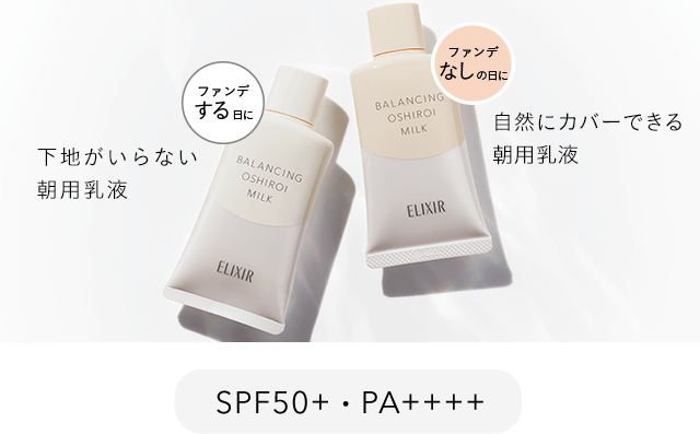 商品画像 SPF50+・PA++++