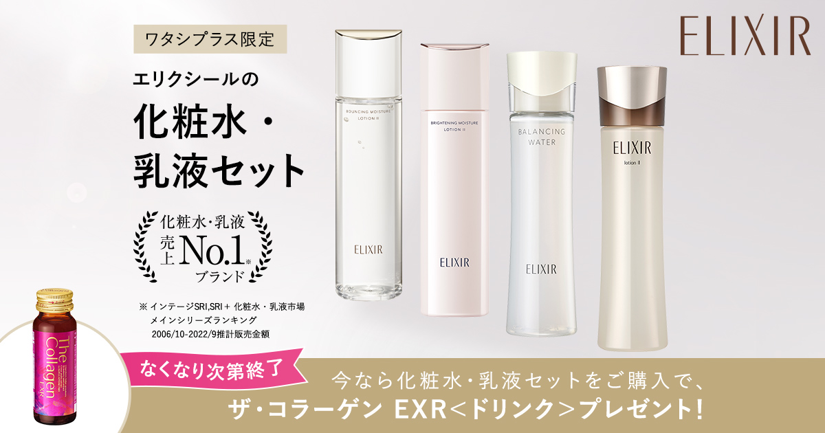 定休日以外毎日出荷中] エリクシール 化粧水 乳液 N.act セット