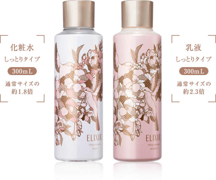 エリクシール 化粧水・乳液 限定デザインビッグボトル登場 ...