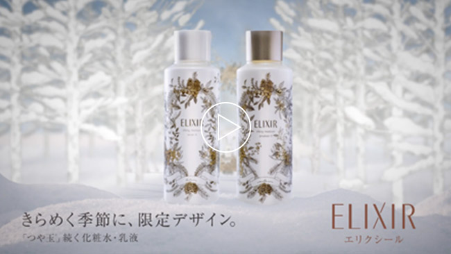 エリクシール 化粧水・乳液 限定デザインビッグボトル登場 ...