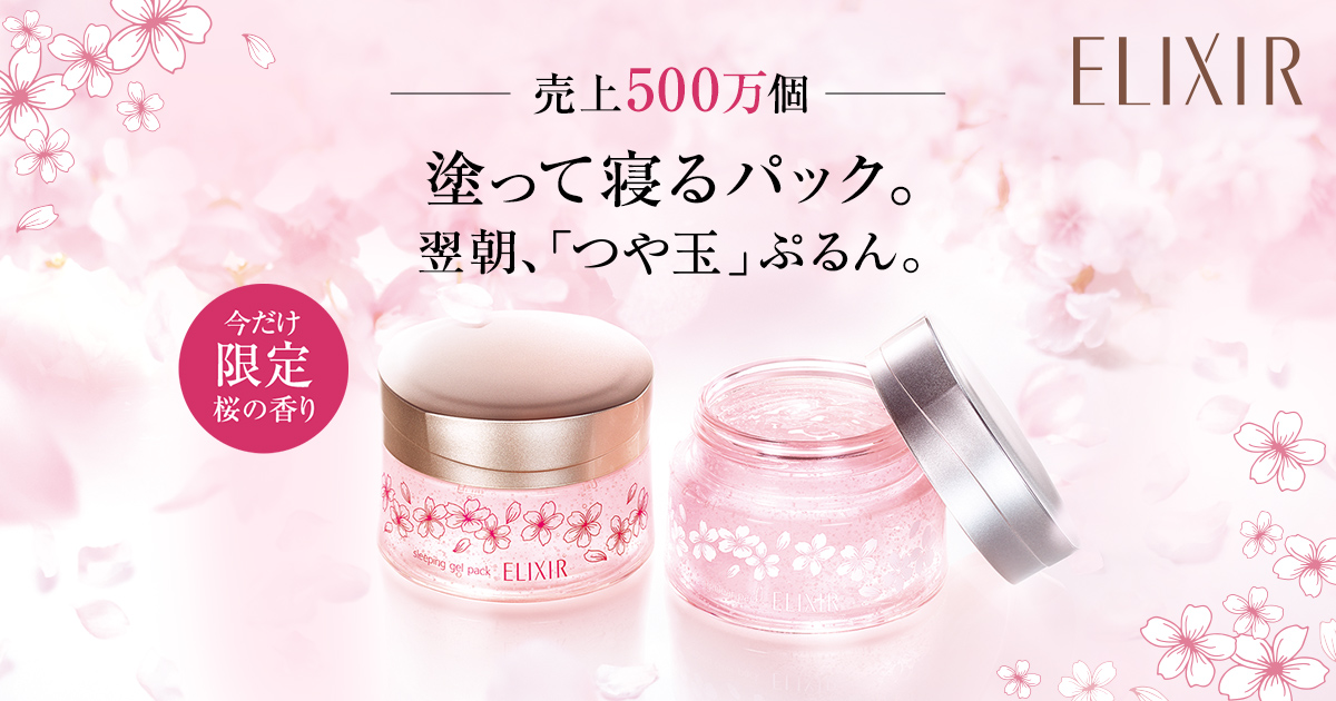 スリーピングクリアパック＆ジェルパック 桜