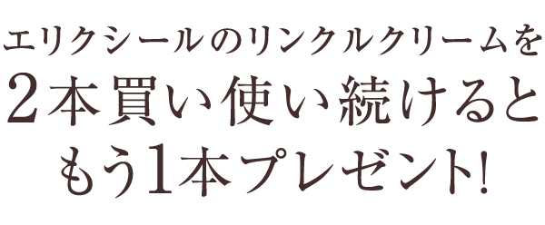 エリクシール 美容濃密リンクルクリーム|オンラインショップ|ワタシ エリクシール 美容濃密リンクルクリーム|オンラインショップ|ワタシ